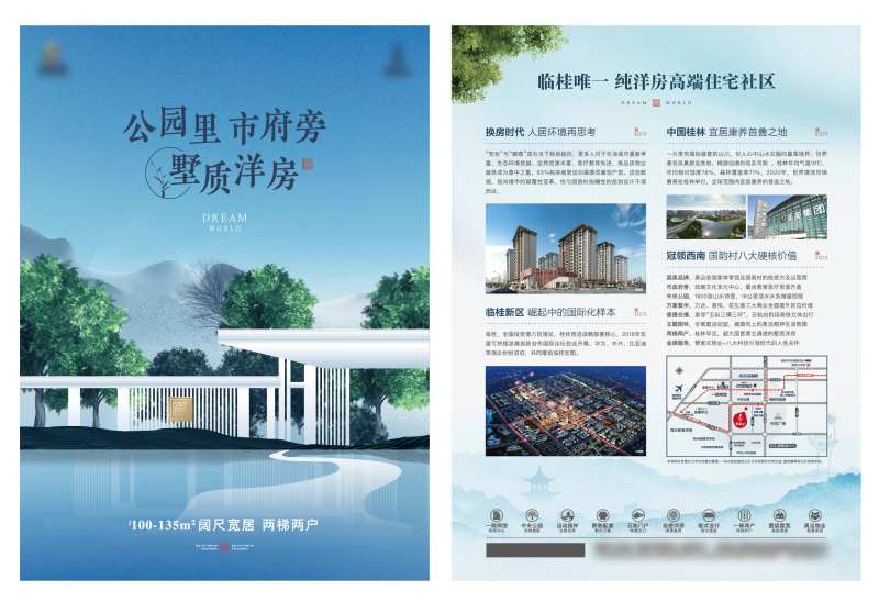 地产别墅花园洋房宣传dm单页-采灵感-cailinggan.com