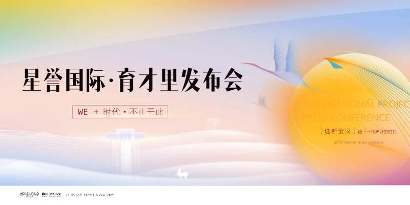 地产教育发布会-采灵感-cailinggan.com