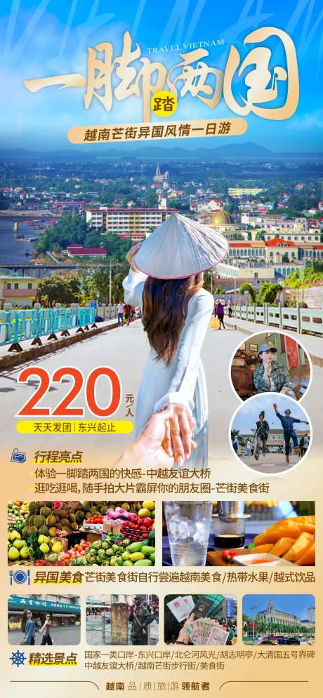越南芒街旅游海报-采灵感-https://www.cailinggan.com/