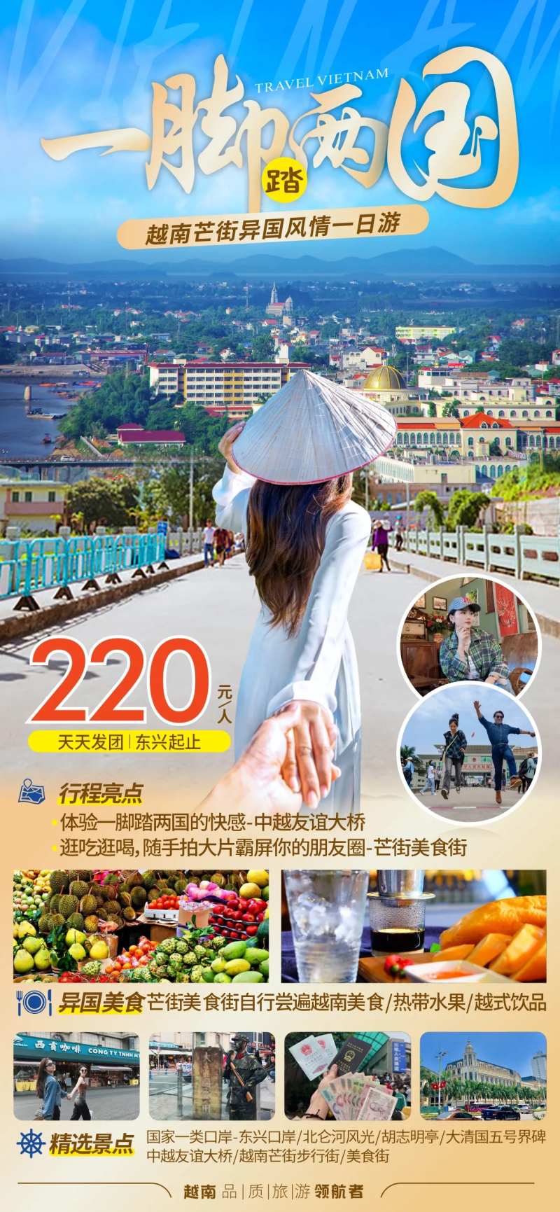 越南芒街旅游海报-采灵感-cailinggan.com