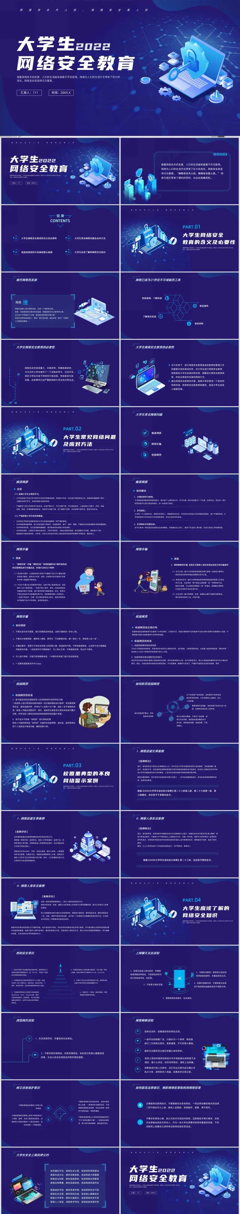 学生网络教育主题班会大学生-采灵感-cailinggan.com