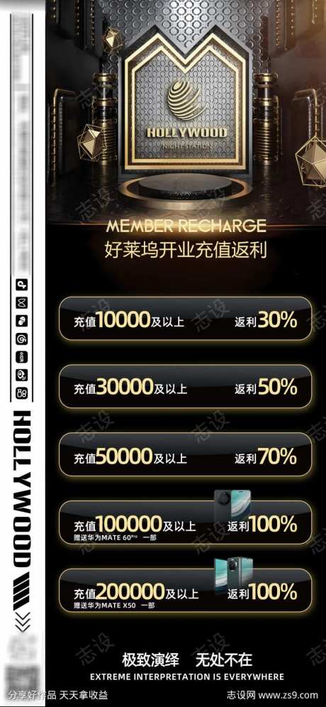 酒吧充值返利海报-采灵感-https://www.cailinggan.com/