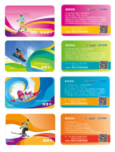 文旅商业滑雪卡面门票-采灵感-https://www.cailinggan.com/