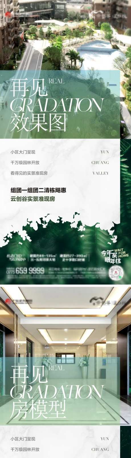 地产高端系列园林开放价值点微信刷屏-采灵感-https://www.cailinggan.com/