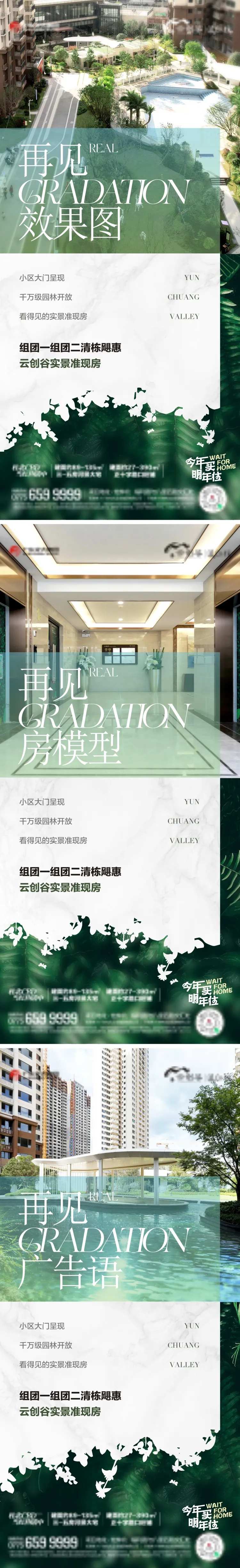 地产高端系列园林开放价值点微信刷屏-采灵感-cailinggan.com