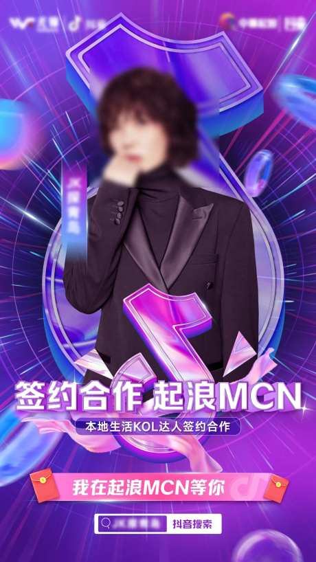 抖音签约合作入驻海报-采灵感-https://www.cailinggan.com/