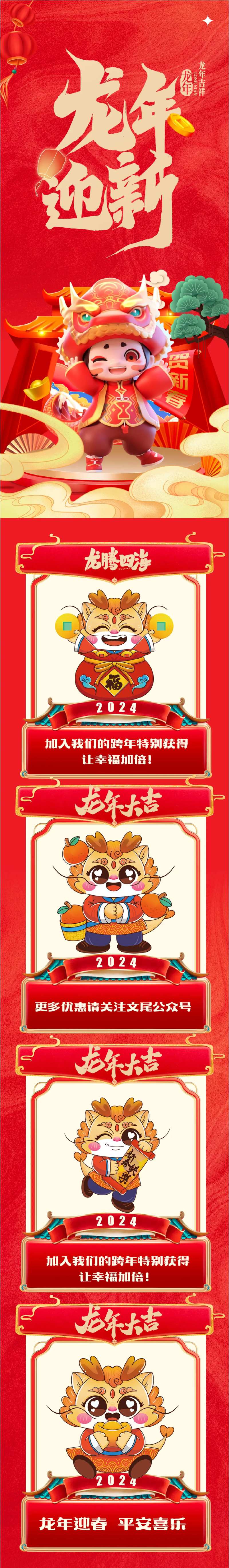 龙年新年春节活动长图-采灵感-cailinggan.com