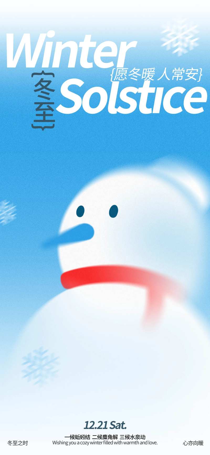 冬至雪人海报-采灵感-cailinggan.com