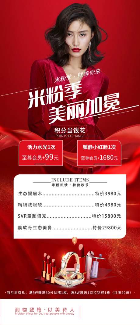医美活动海报-采灵感-https://www.cailinggan.com/