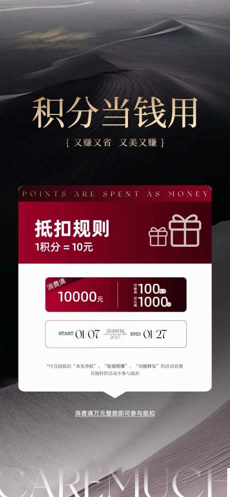 医美积分活动-采灵感-https://www.cailinggan.com/
