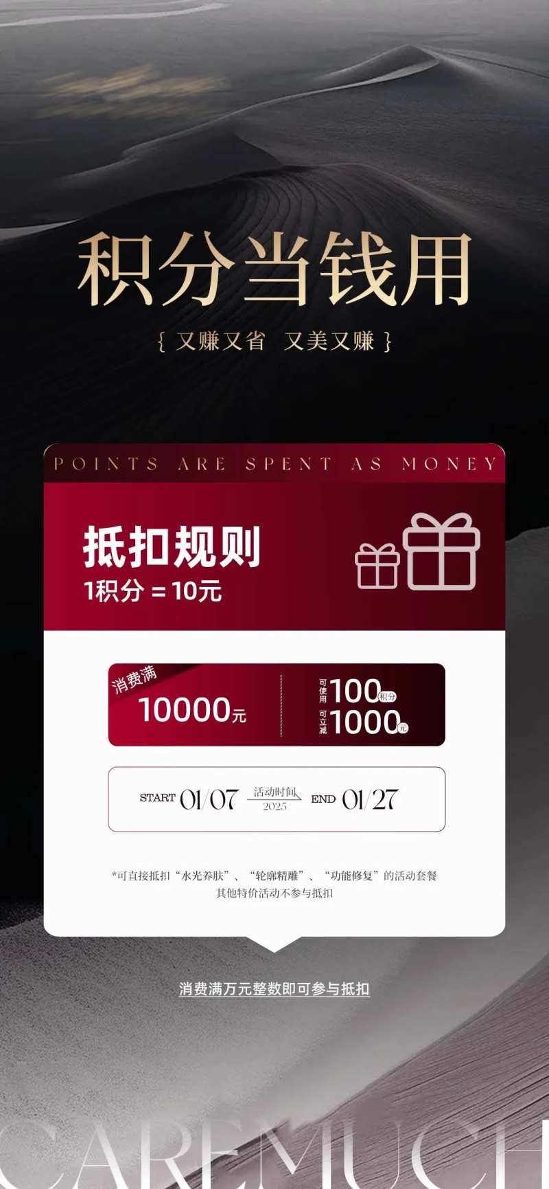 医美积分活动-采灵感-cailinggan.com