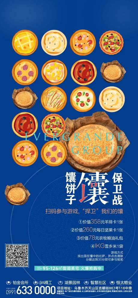 馕饼子保卫战海报-采灵感-https://www.cailinggan.com/