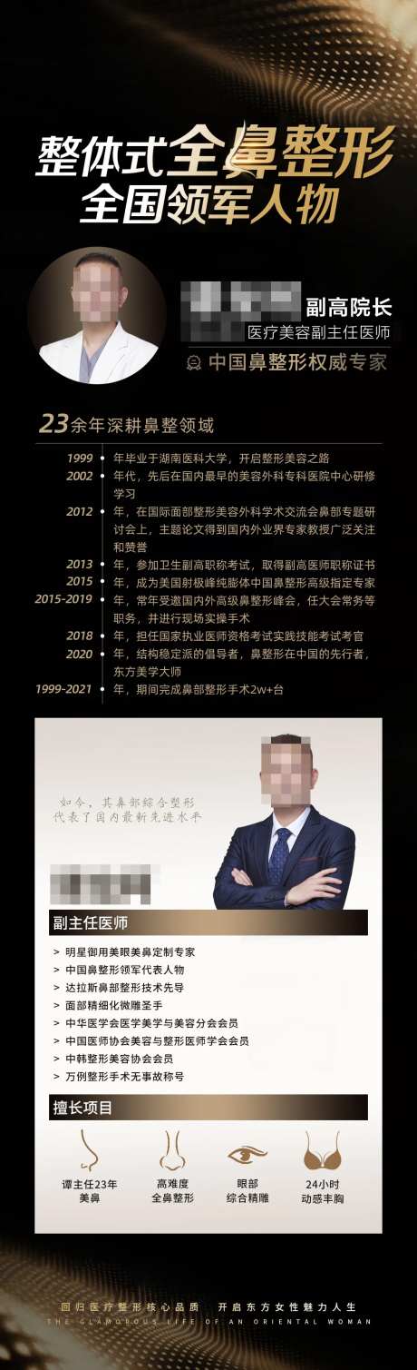 医生介绍海报-采灵感-https://www.cailinggan.com/