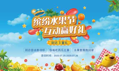 水果节活动-采灵感-https://www.cailinggan.com/