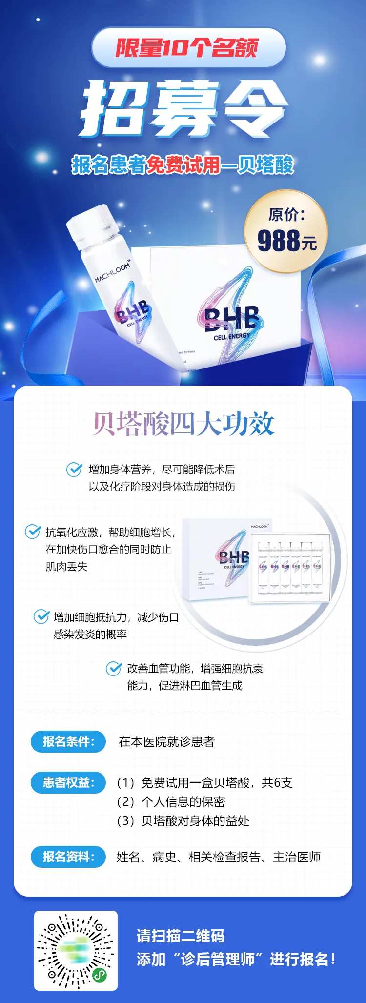 免费试用招募令海报-采灵感-cailinggan.com