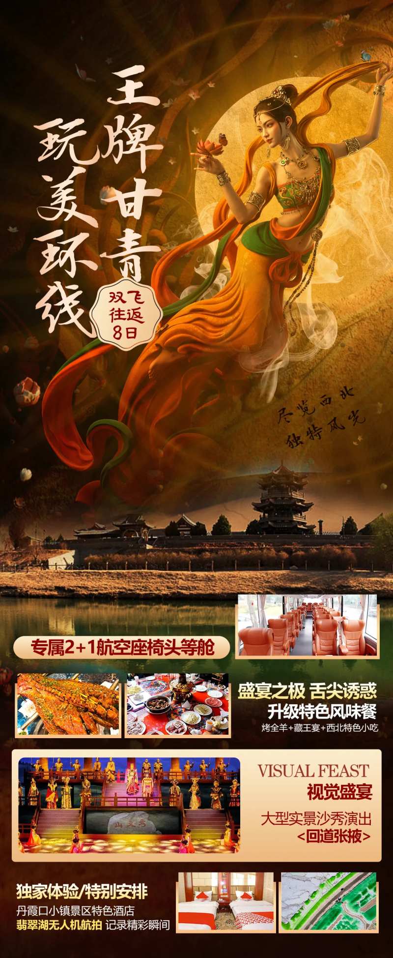 王牌甘青玩美环线旅游海报-采灵感-cailinggan.com