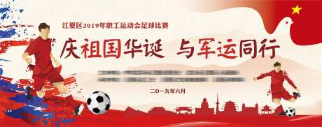足球比赛主KV背景板-采灵感-https://www.cailinggan.com/