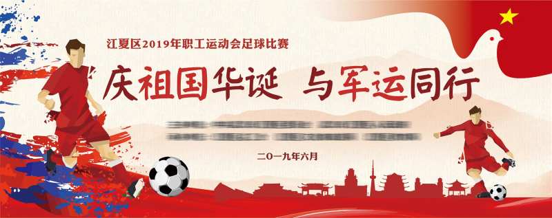 足球比赛主KV背景板-采灵感-cailinggan.com