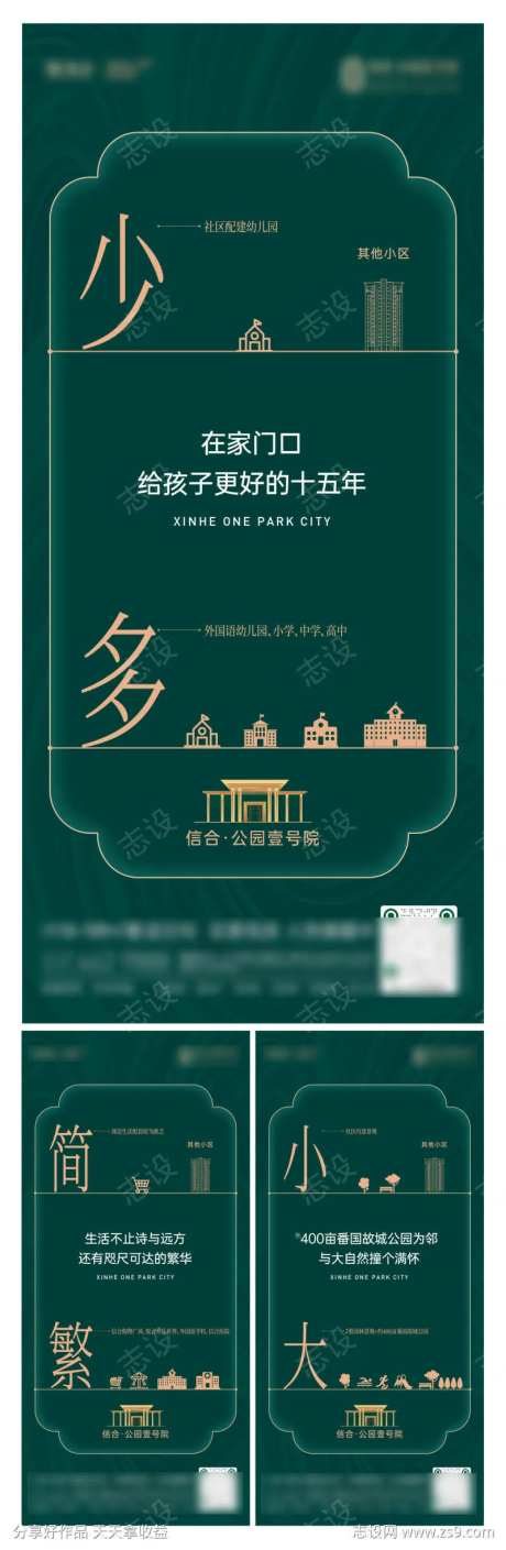 对比价值海报 公园 配套 教育海报 创意-采灵感-cailinggan.com