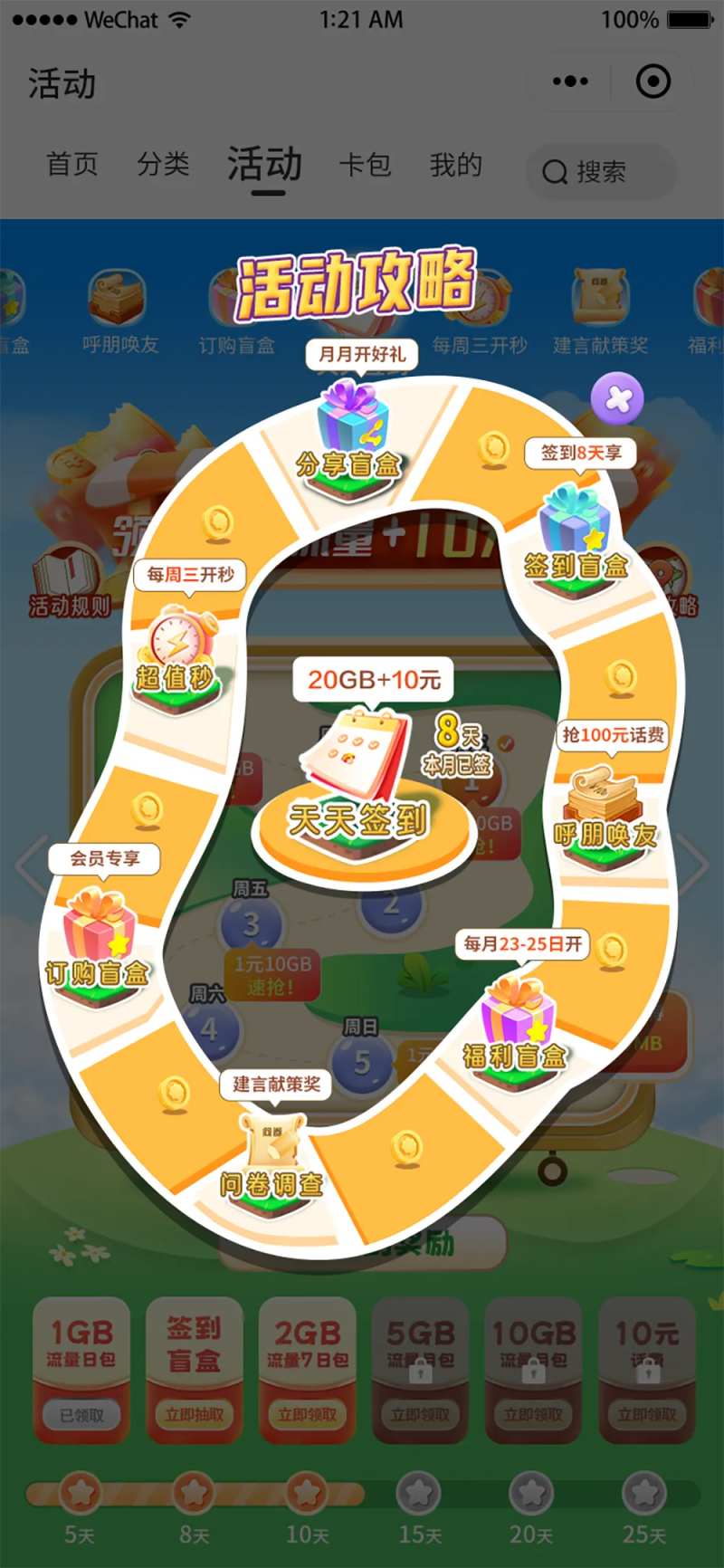 活动攻略弹窗-采灵感-cailinggan.com