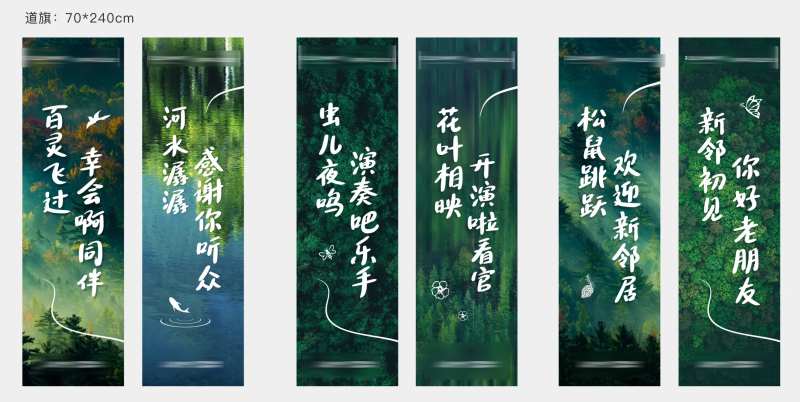 绿色大自然清新风格道旗-采灵感-cailinggan.com