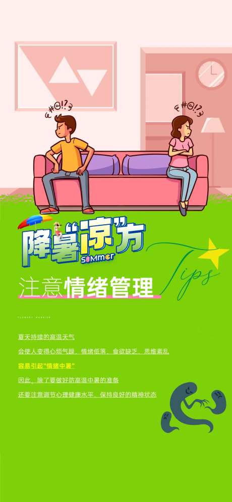 降暑科普海报-采灵感-https://www.cailinggan.com/