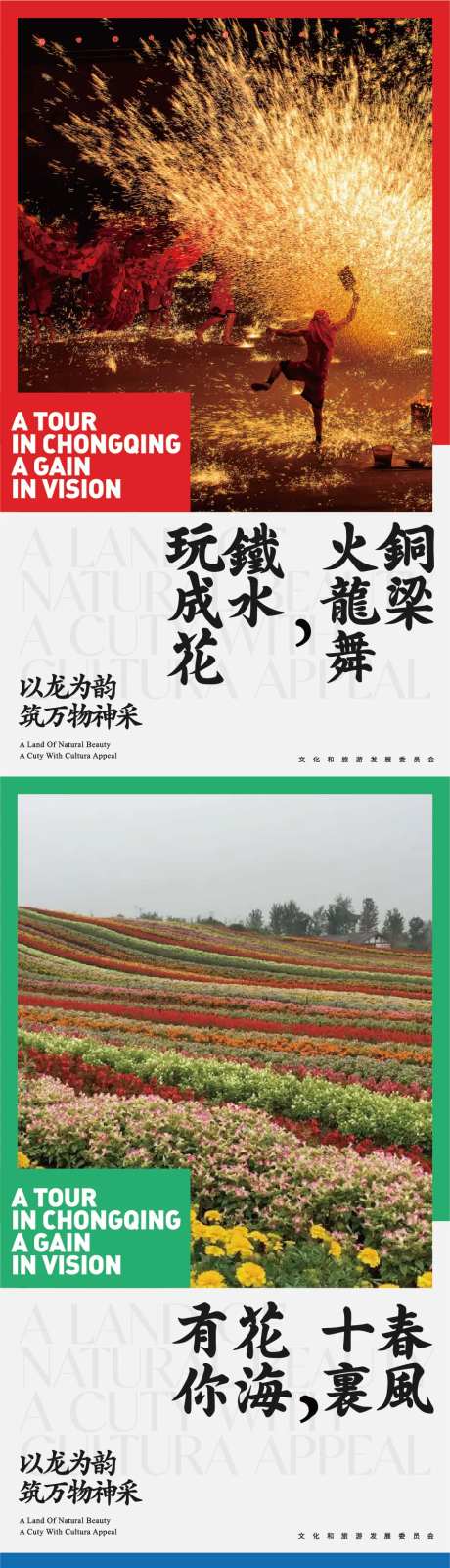 文化和旅游发展系列海报-采灵感-https://www.cailinggan.com/