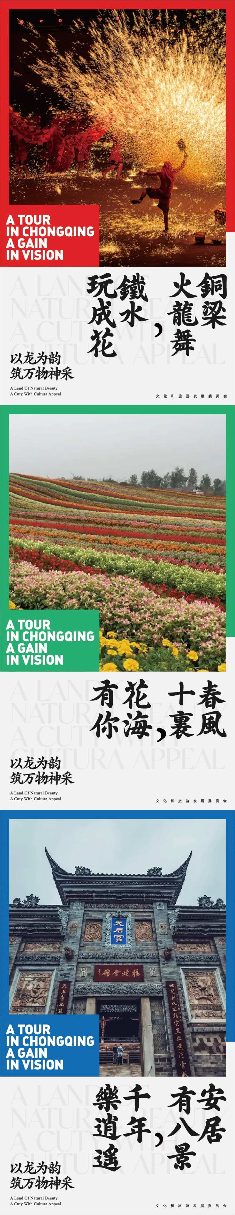 文化和旅游发展系列海报-采灵感-cailinggan.com