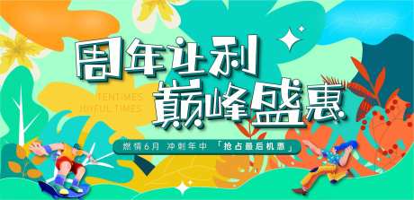 周年让利背景板-采灵感-https://www.cailinggan.com/