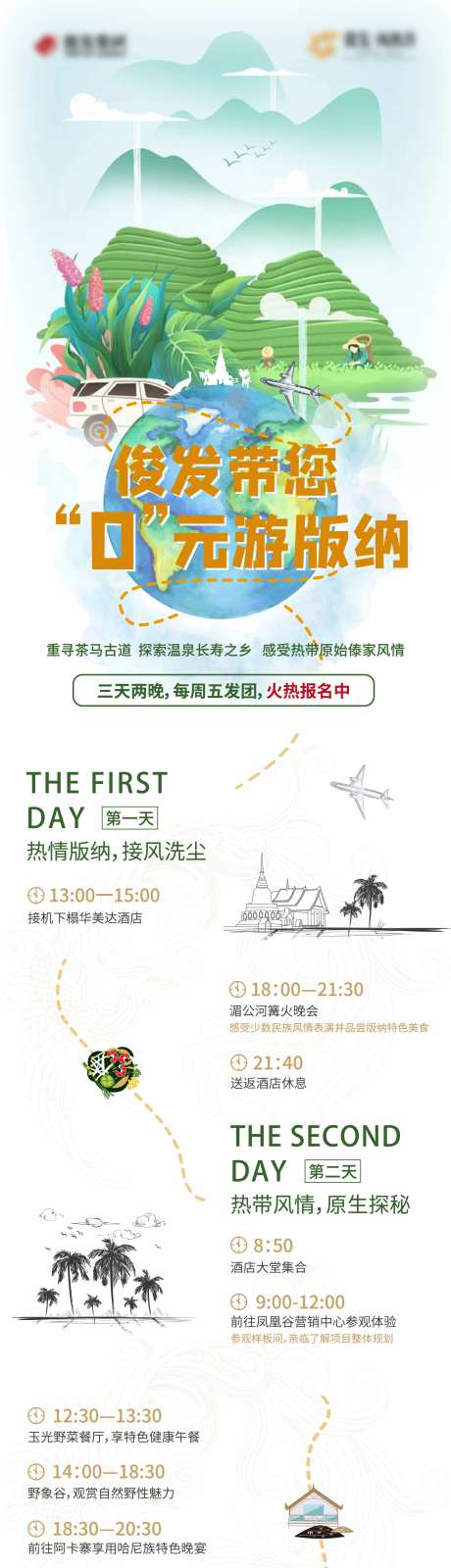 看房游微信长图西双版纳还不-采灵感-https://www.cailinggan.com/