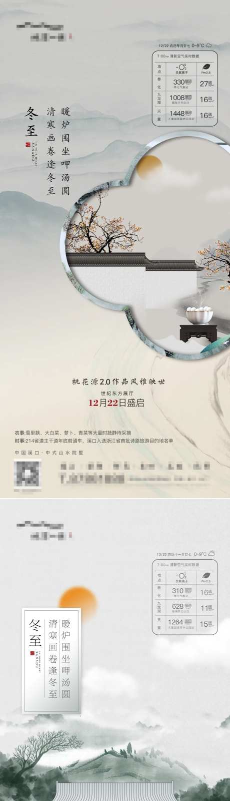 冬至中式节气海报-采灵感-https://www.cailinggan.com/