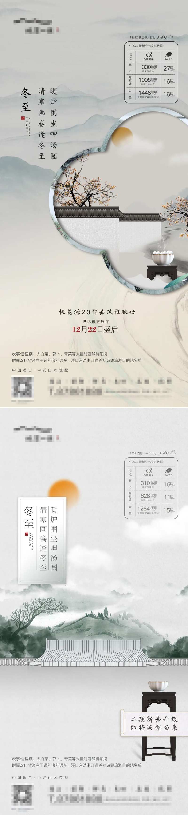 冬至中式节气海报-采灵感-cailinggan.com