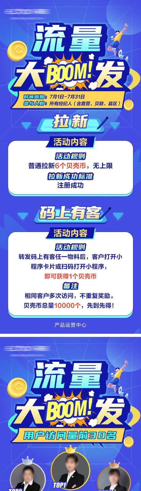 经纪人激励活动海报-采灵感-https://www.cailinggan.com/