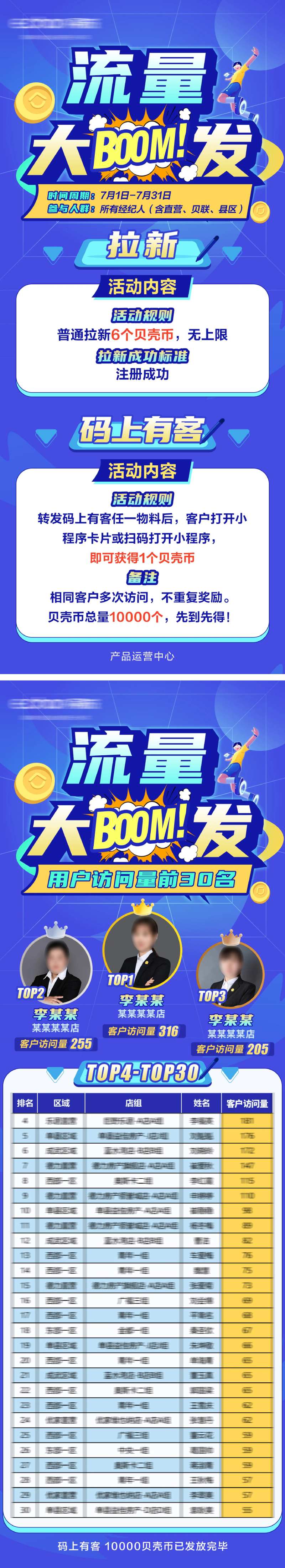 经纪人激励活动海报-采灵感-cailinggan.com