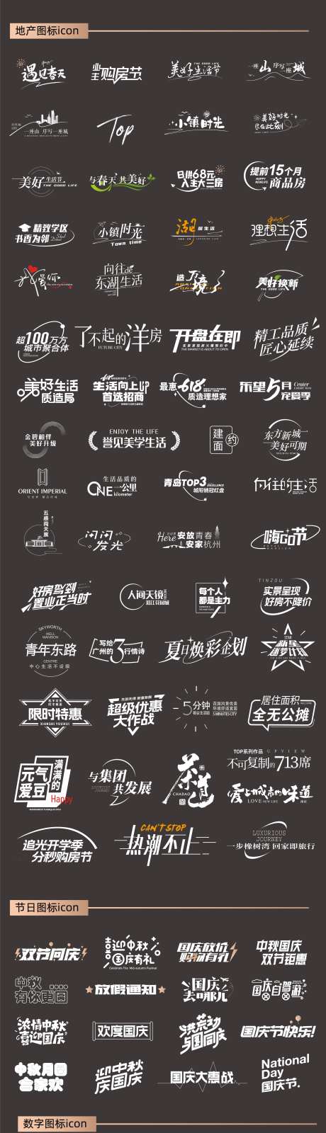房地产icon价值卖点图标-采灵感-https://www.cailinggan.com/
