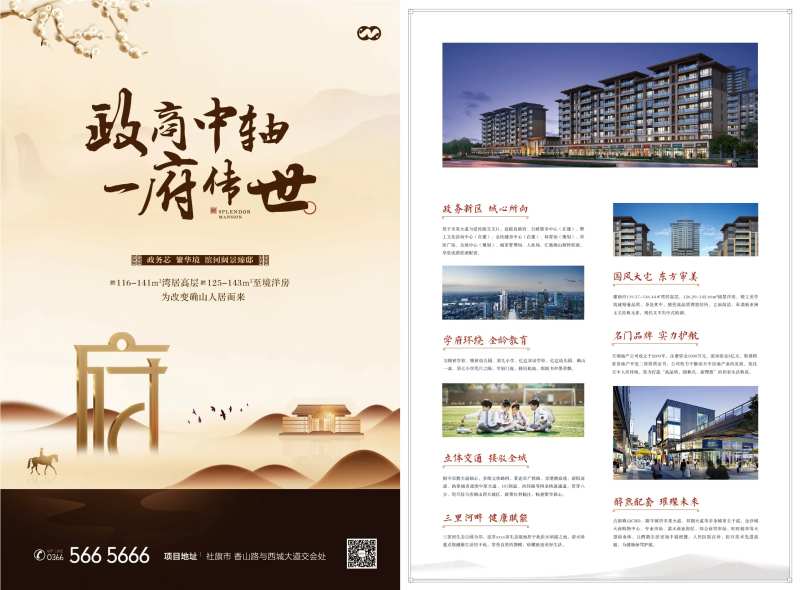 新中式府系入市开放水墨价值点卖点单页-采灵感-cailinggan.com