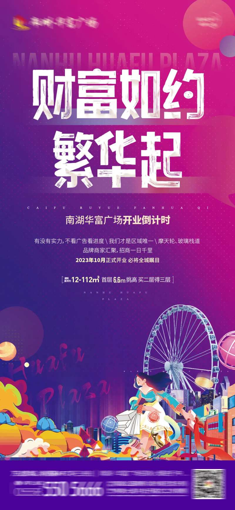 商业繁华海报-采灵感-cailinggan.com