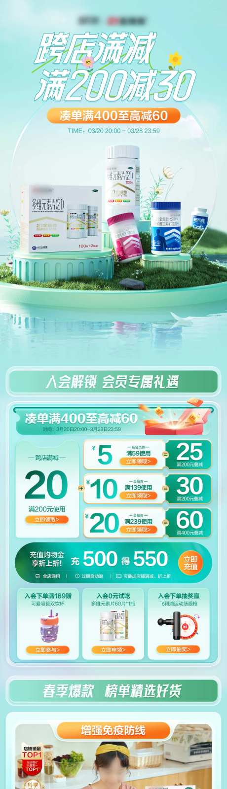 新势力周营养保健品活动首页-采灵感-https://www.cailinggan.com/