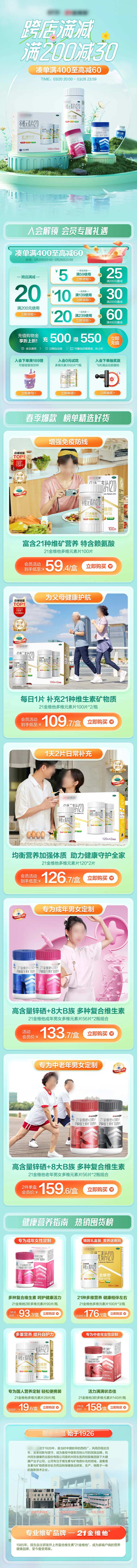 新势力周营养保健品活动首页-采灵感-cailinggan.com
