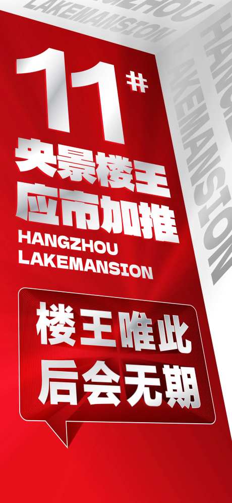 央景楼王海报-采灵感-https://www.cailinggan.com/