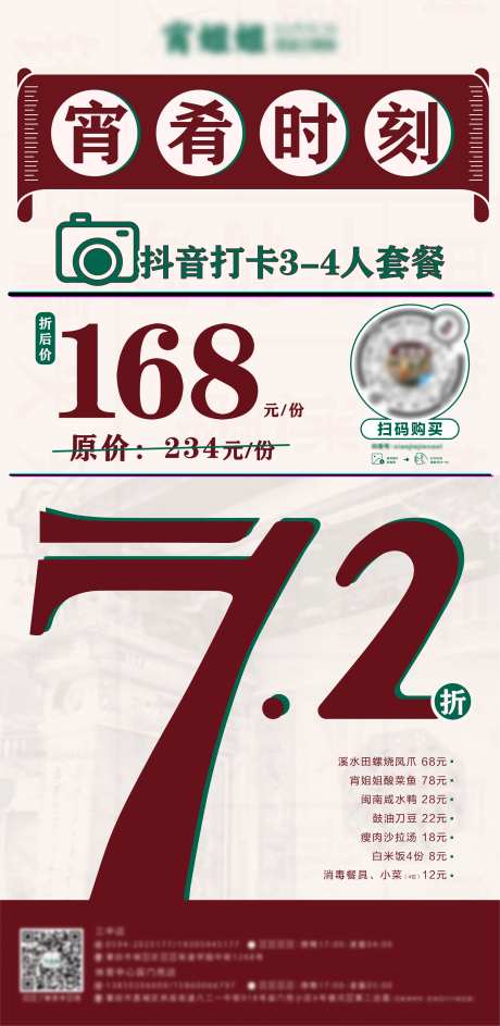 餐饮宣传抖音打卡折扣海报-采灵感-https://www.cailinggan.com/