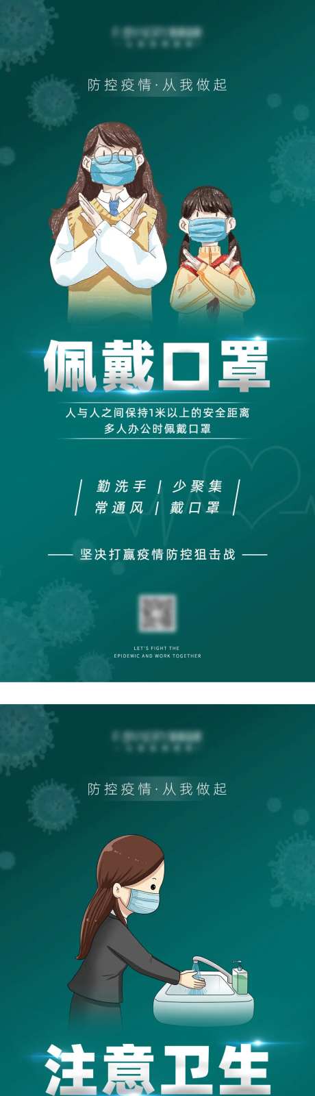 防控疫情手机宣传海报-采灵感-https://www.cailinggan.com/