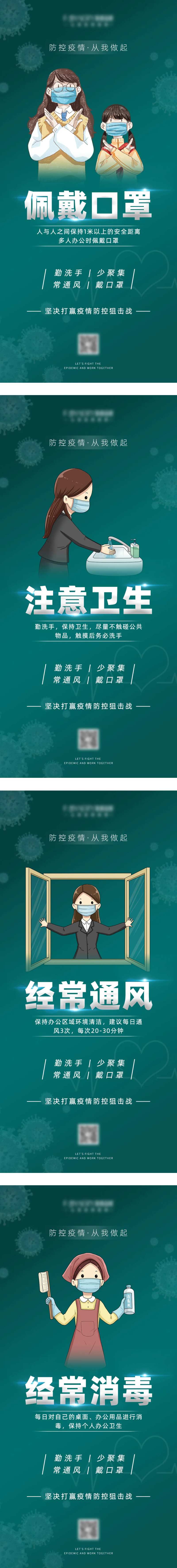 防控疫情手机宣传海报-采灵感-cailinggan.com