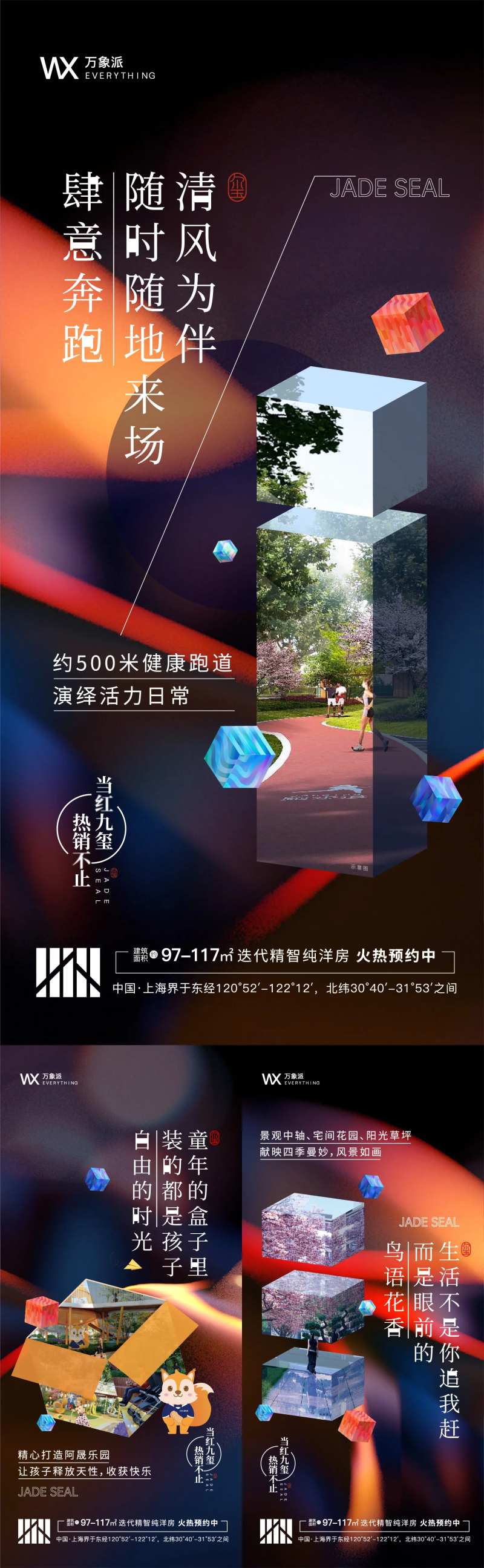 地产景观价值系列刷屏-采灵感-cailinggan.com