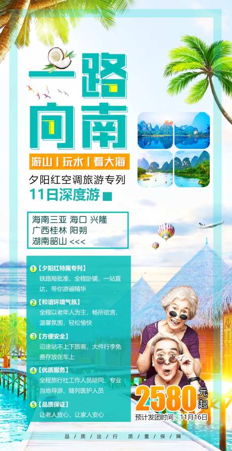 三亚海口旅游海报-采灵感-https://www.cailinggan.com/