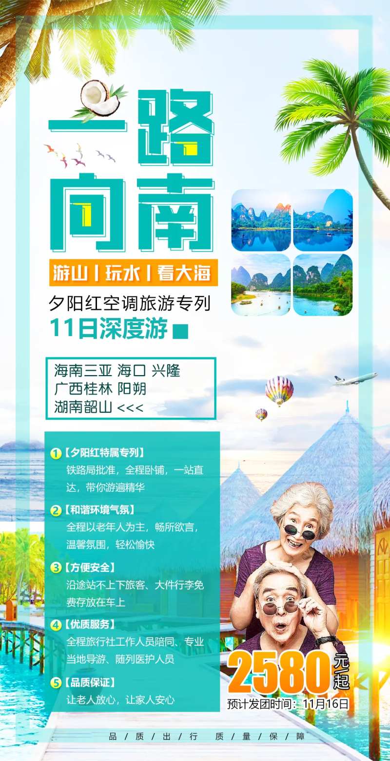 三亚海口旅游海报-采灵感-cailinggan.com