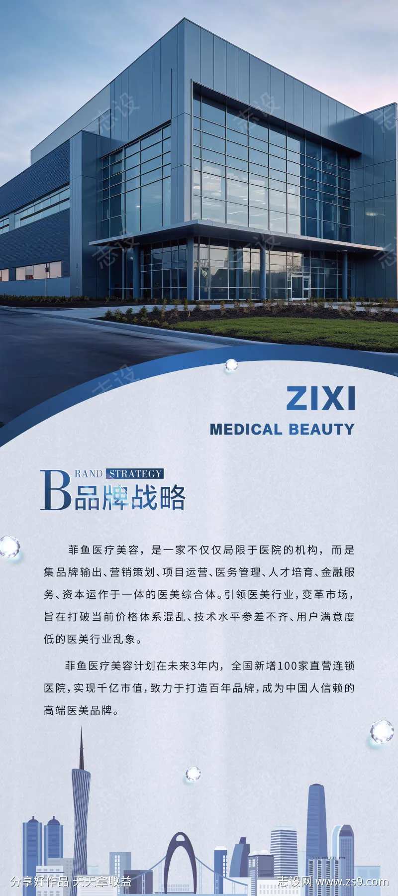 企业品牌战略介绍展架易拉宝-采灵感-cailinggan.com