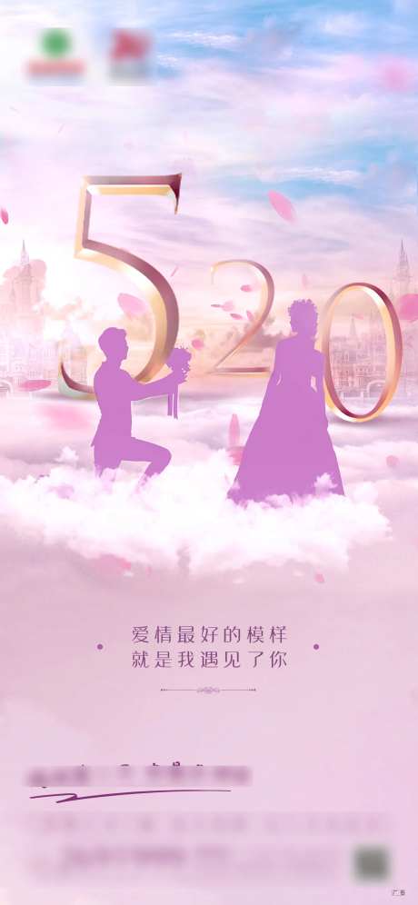 情人节海报-采灵感-https://www.cailinggan.com/