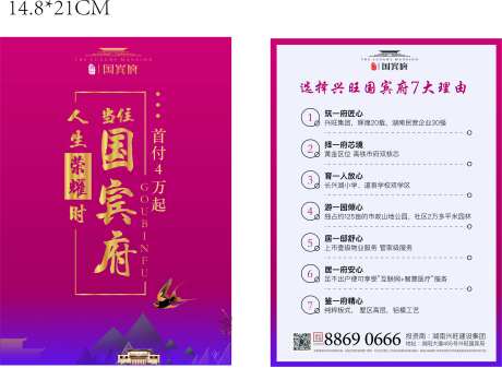 台卡/售楼部物料-采灵感-https://www.cailinggan.com/