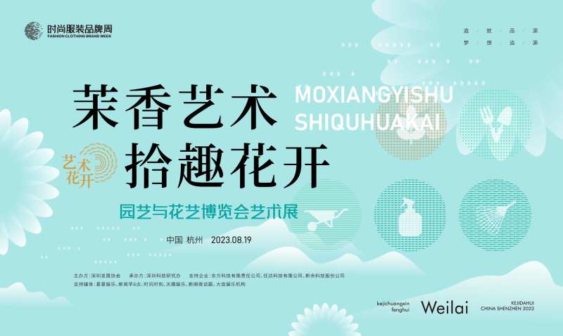 园艺花艺艺术展主画面                                                                                                                                                                                              -采灵感-cailinggan.com
